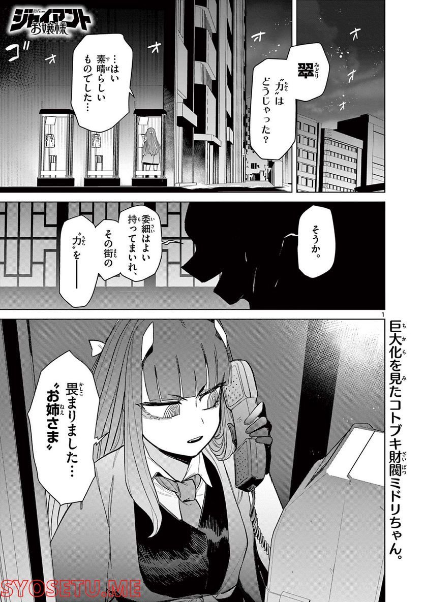 Giant Ojousama - Chapter 48 - Page 2